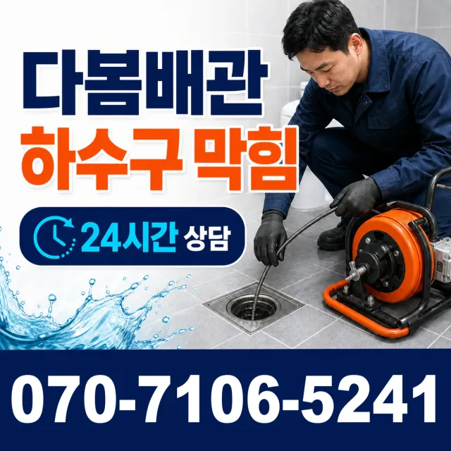 경기 부천시 원미구 중3동 고압청소 상담 이미지 2